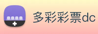 多彩彩票dc logo